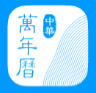 万年历,农历在线查询