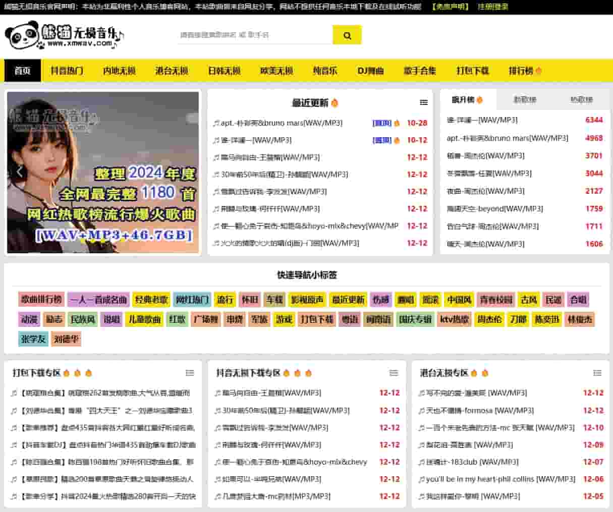 熊猫无损音乐官网