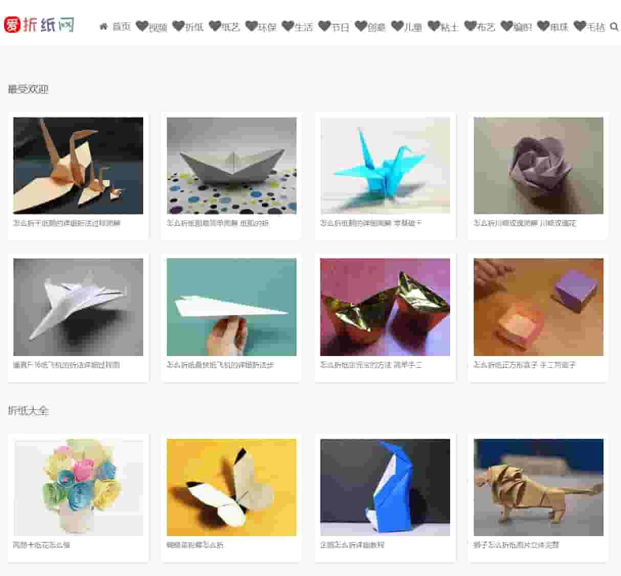 爱折纸网：图解折纸手工与创意DIY大全