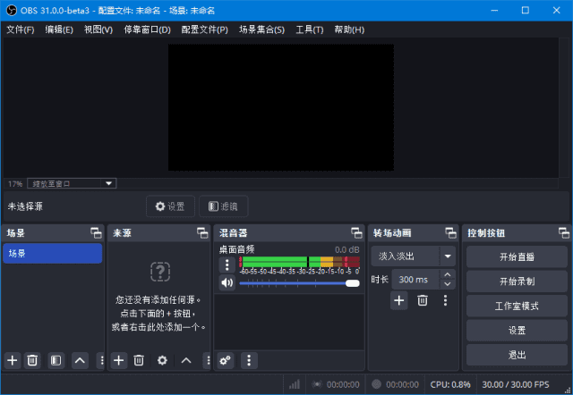 直播工具 OBS Studio v31.1.1 中文绿色版