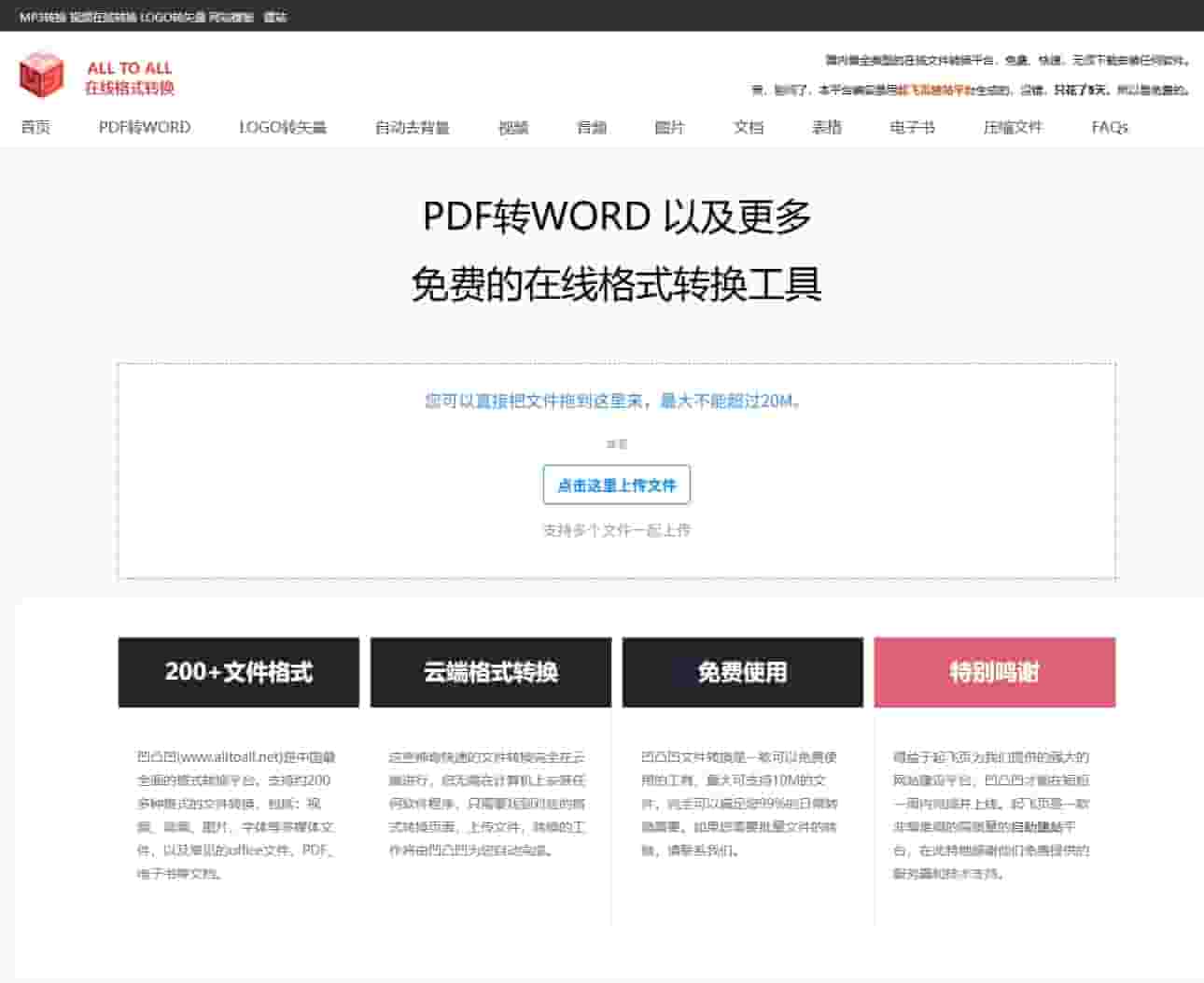 alltoall格式转换平台 - 免费在线转换200+文件格式,PDF转Word最快最便捷