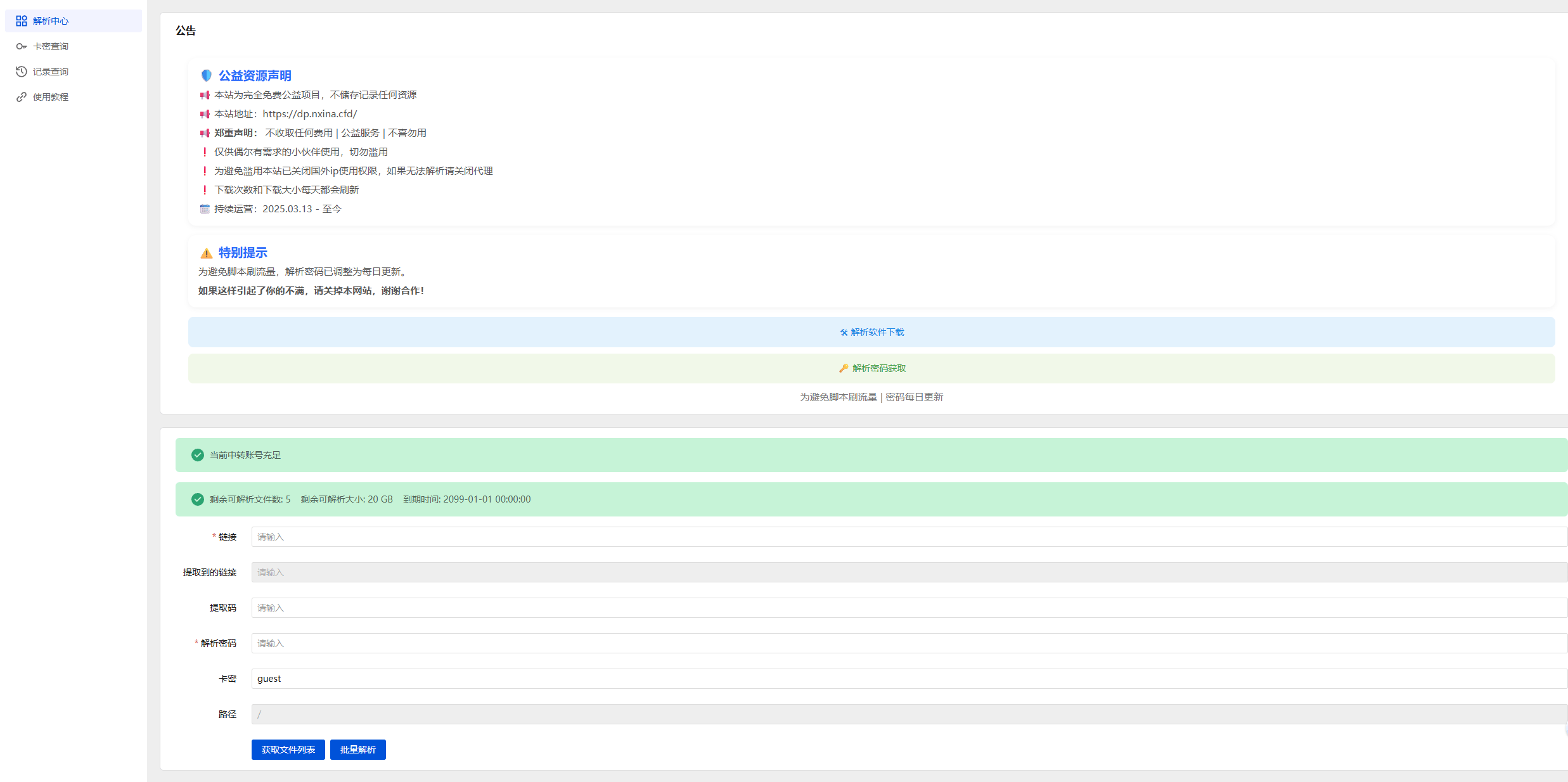 度盘解析工具 - 免费百度网盘链接解析下载服务