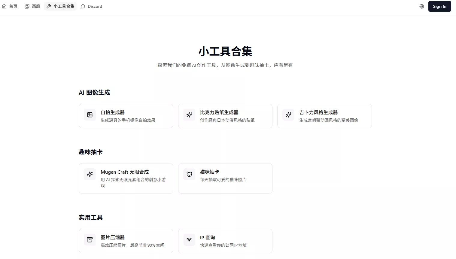 免费AI图像生成器在线使用 | 无需登录的中文AI绘画工具 - AIGAZOU