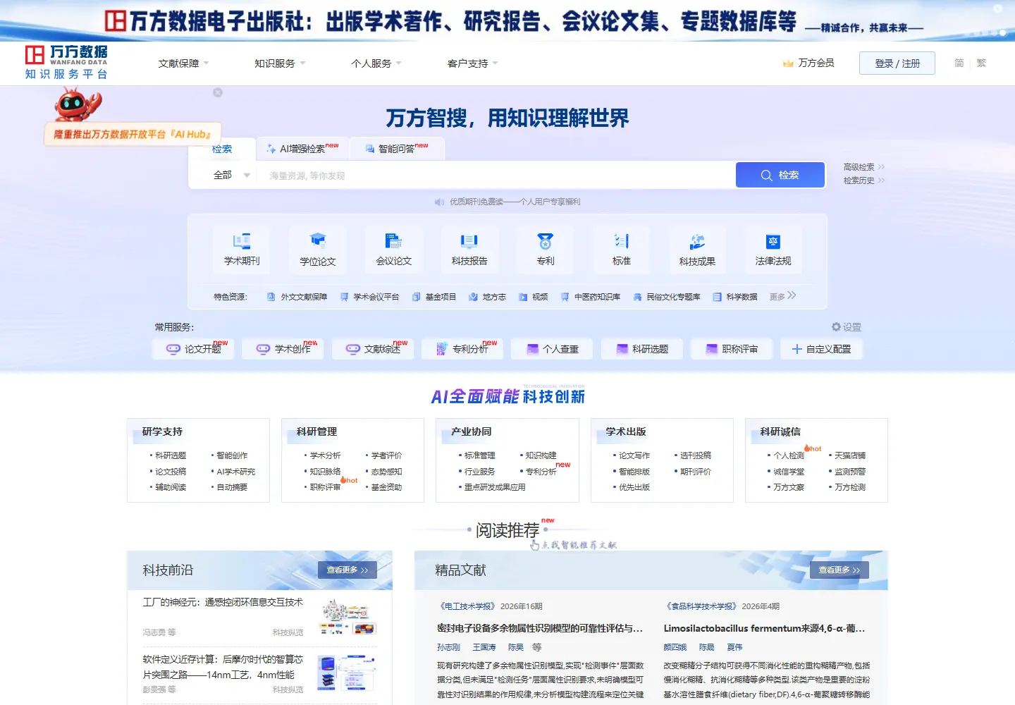 万方数据 学术文献检索平台｜期刊论文与科研工具一站