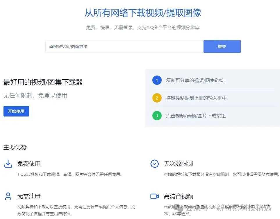 分享三个极品好用网站,免费一键AI抠图、提取视频