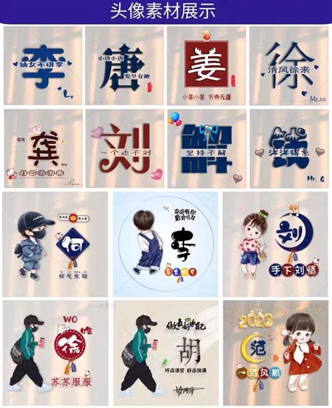 某宝付费购买的抖音热门直播姓氏签名头像PSD源码模板文件