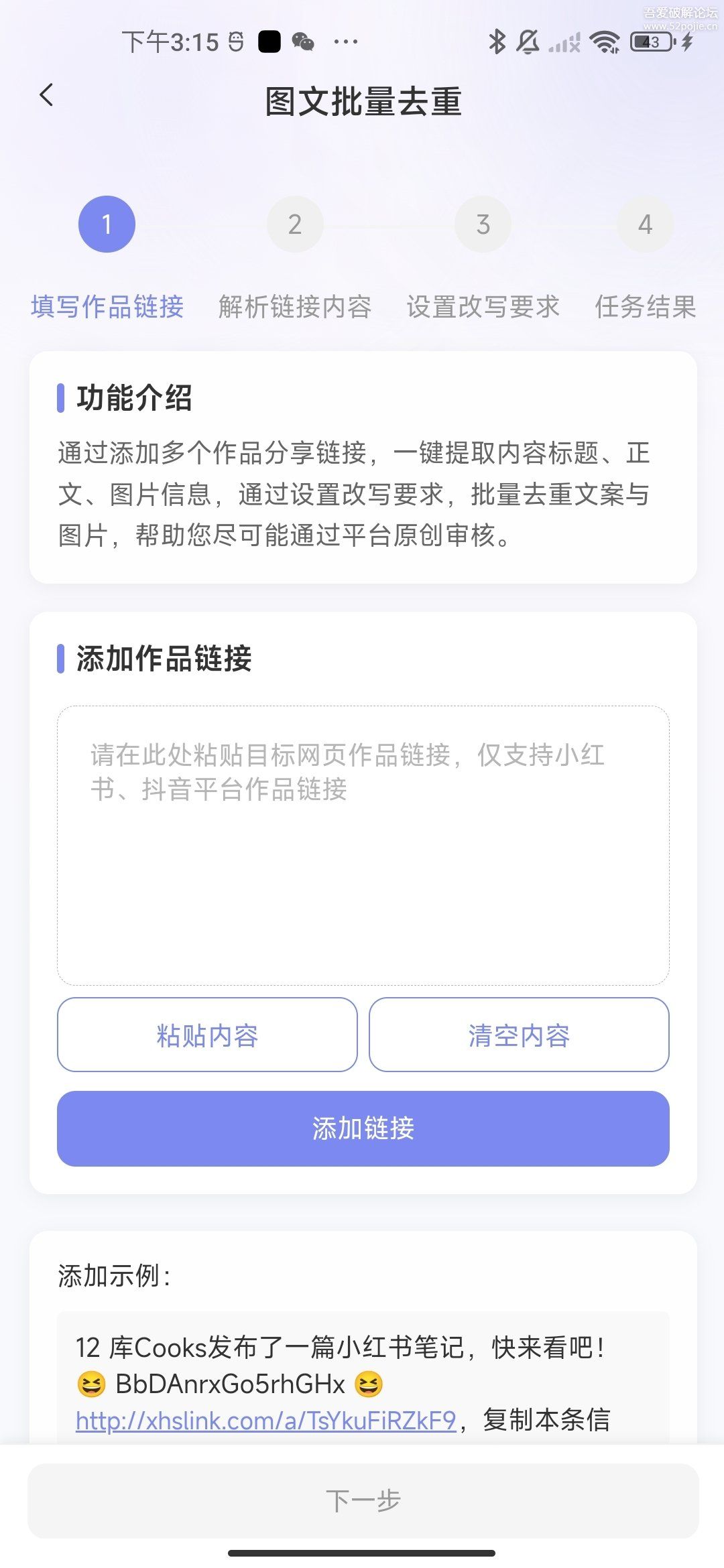 自媒体原创去重工具小红本批量改写 v2.1.2绿色版