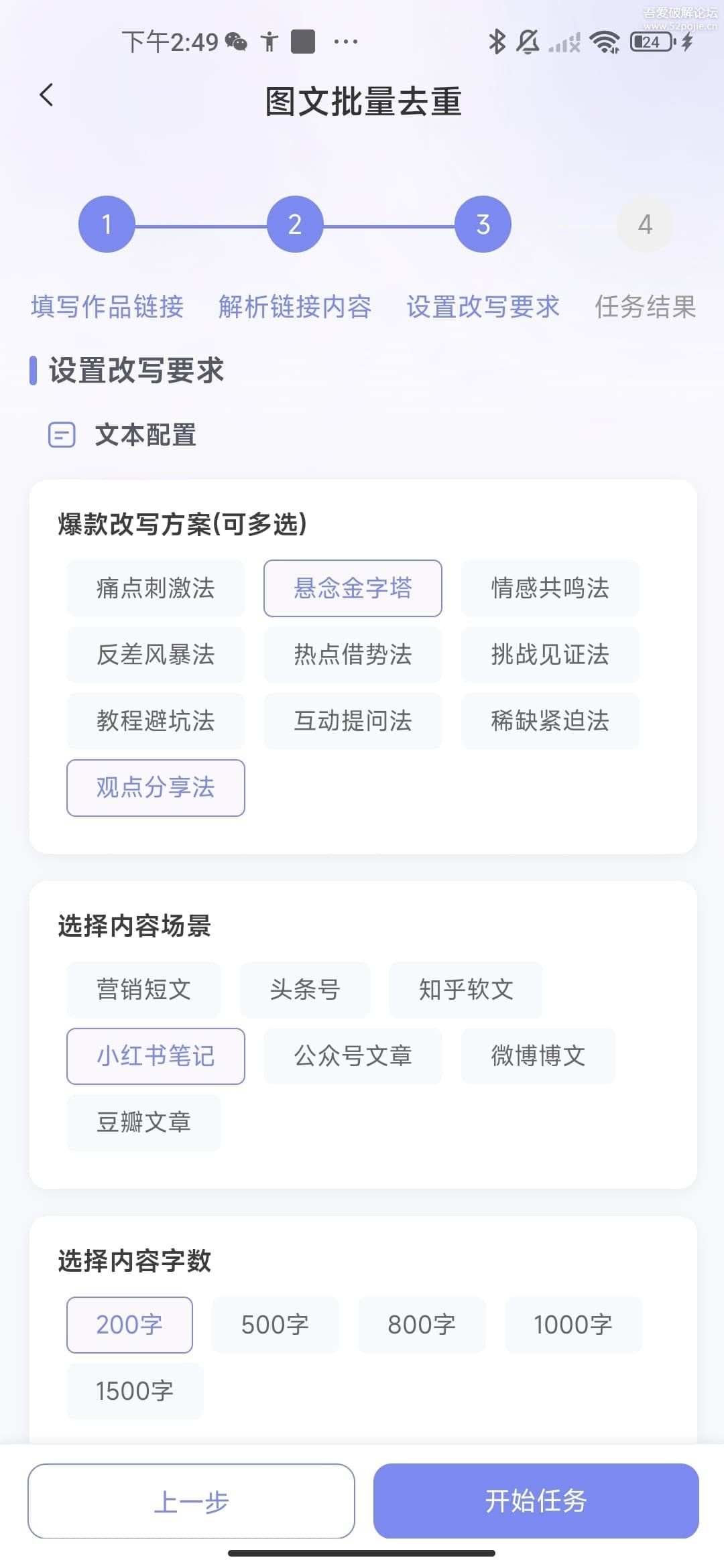 自媒体原创去重工具小红本批量改写 v2.1.2绿色版