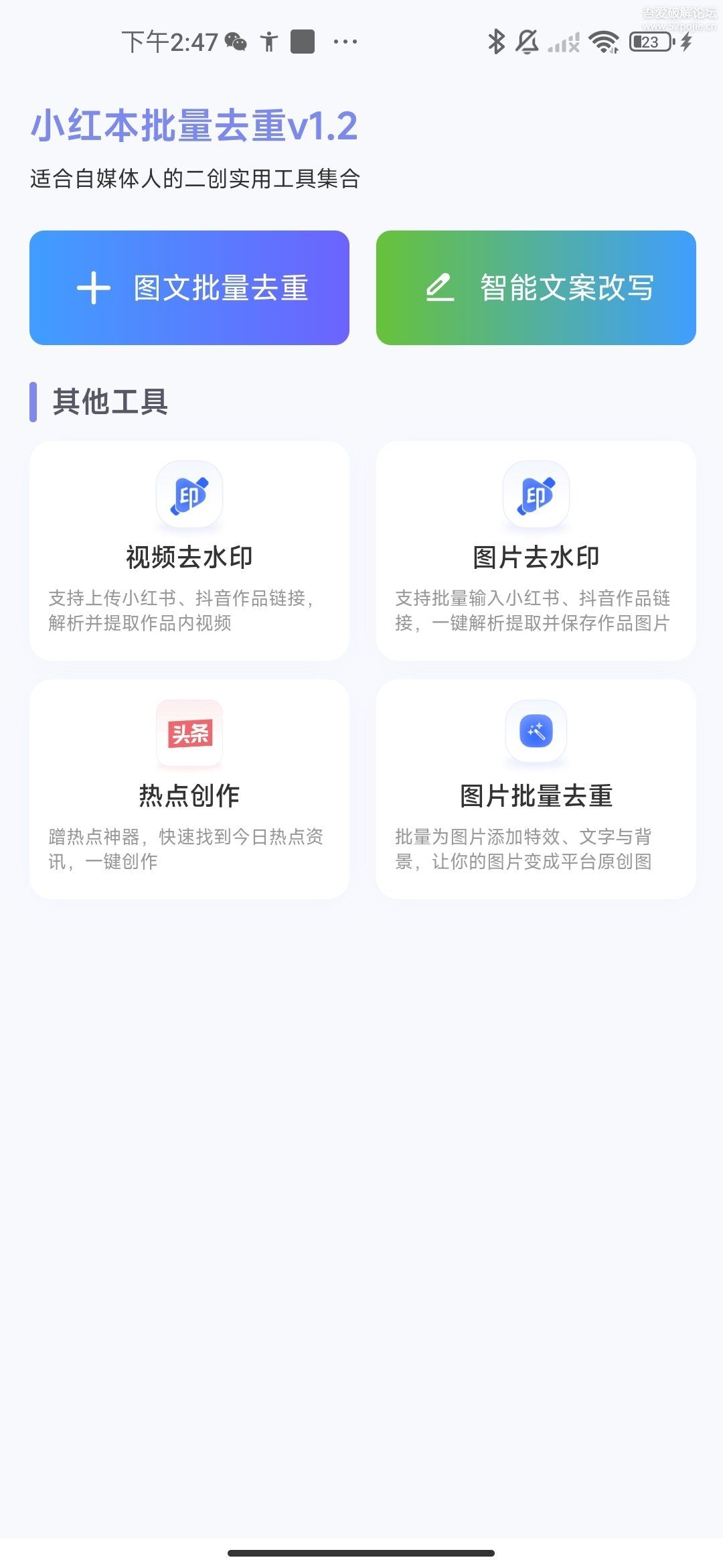 自媒体原创去重工具小红本批量改写 v2.1.2绿色版